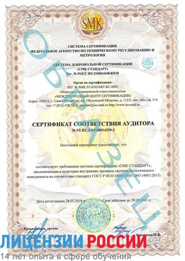 Образец сертификата соответствия аудитора Образец сертификата соответствия аудитора №ST.RU.EXP.00014299-2 Оса Сертификат ISO 14001